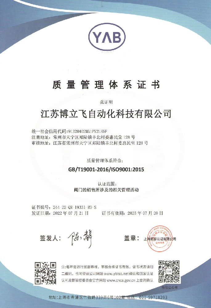 9001質(zhì)量管理體系認(rèn)證書(shū)