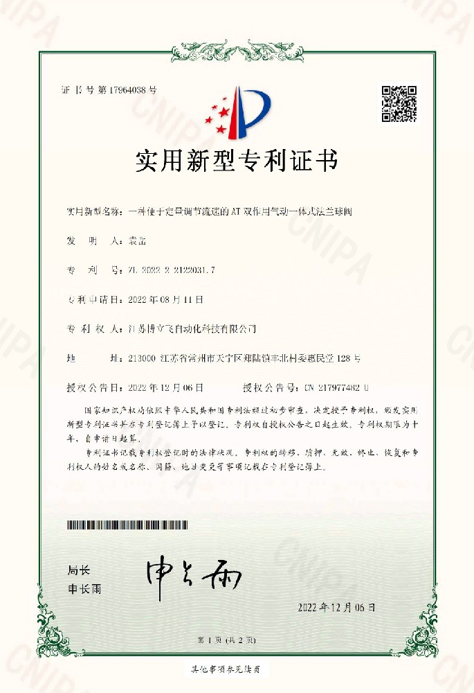 實(shí)用新型專利證書(shū)