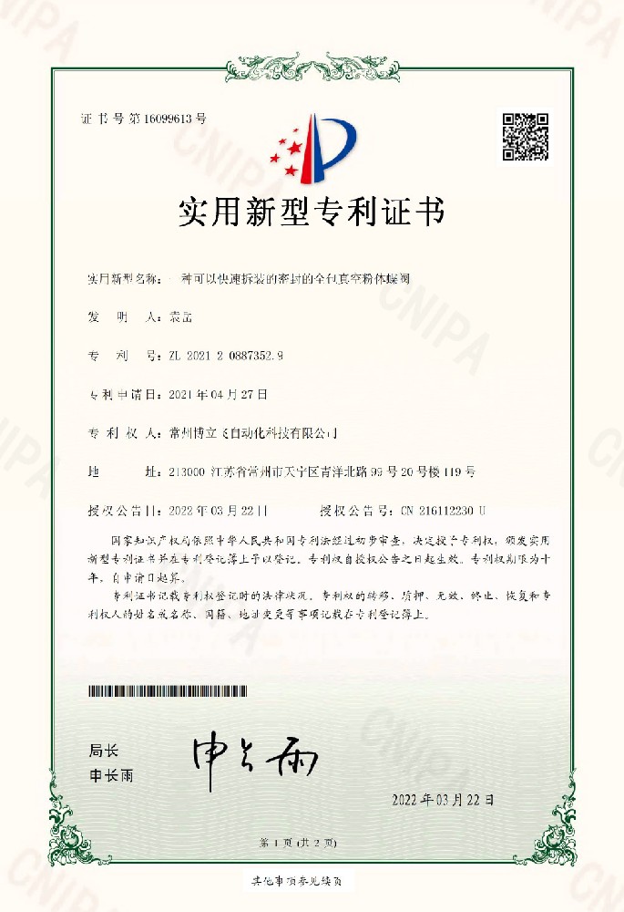 實(shí)用新型專利證書(shū)